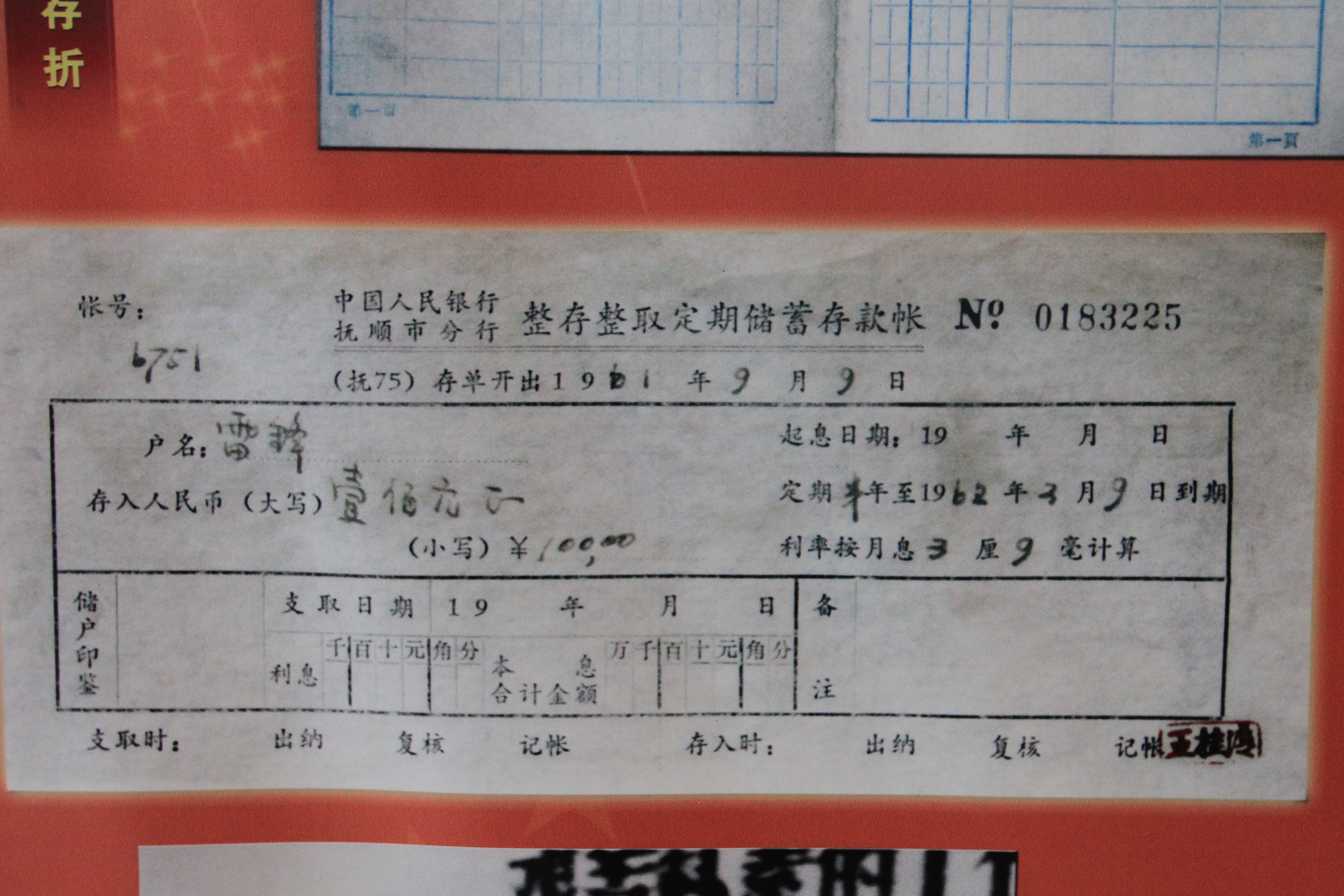 雷锋当年的存款单。刘建波摄影.JPG 雷锋当年的存款单。刘建波摄影.JPG