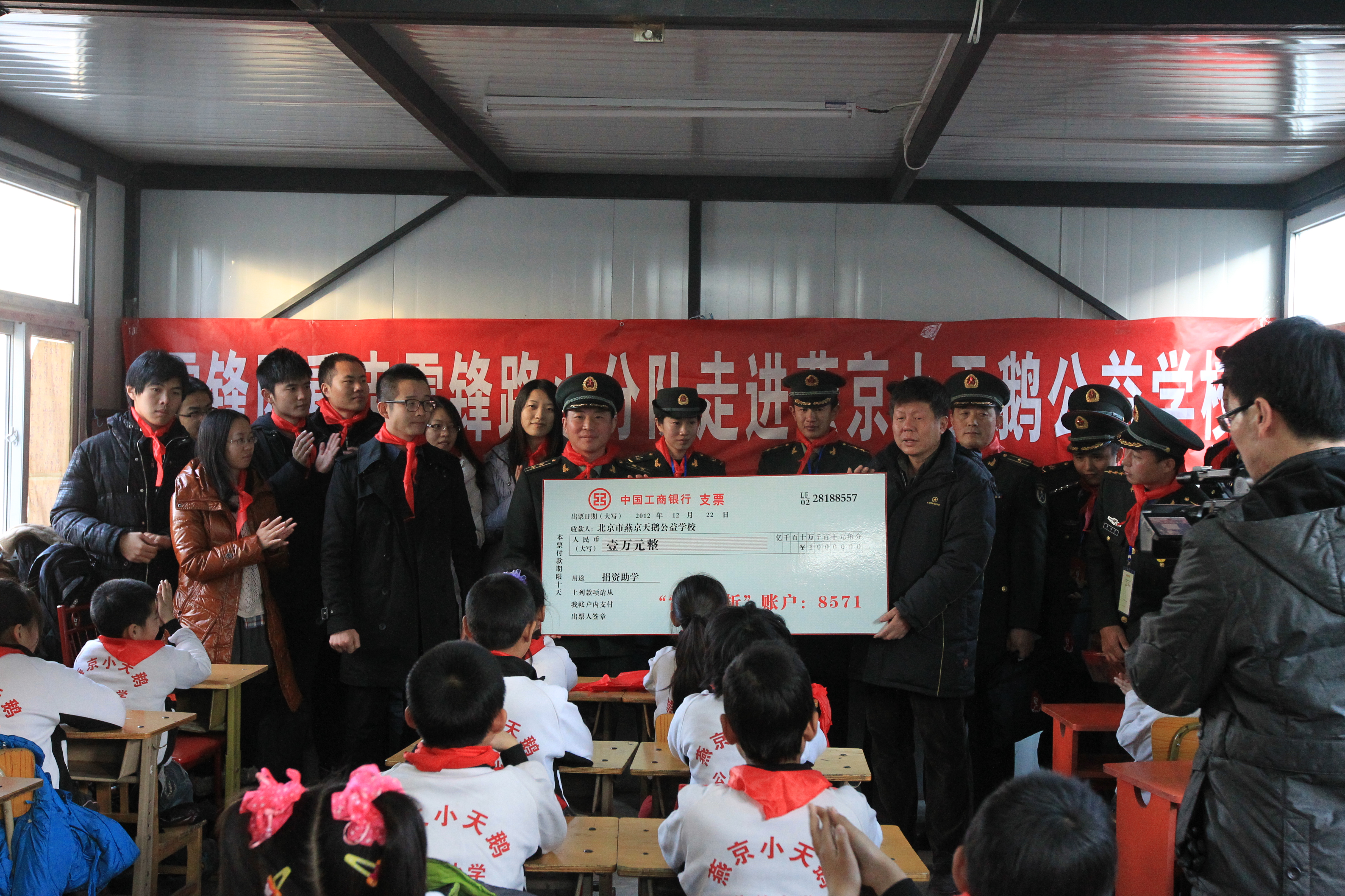 2012年,雷锋生前所在部队开展“重走雷锋路”活动,为北京小天鹅公益学校捐款1万元。刘建波摄影.JPG 2012年,雷锋生前所在部队开展“重走雷锋路”活动,为北京小天鹅公益学校捐款1万元。刘建波摄影.JPG