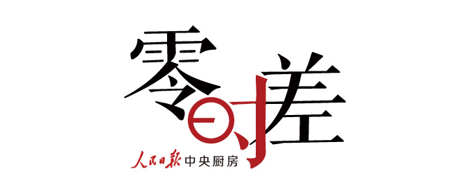 零时差.jpg 零时差.jpg